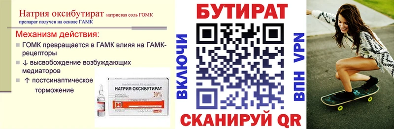 Бутират GHB  мега онион  Поворино 